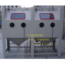 XZ-2010A手動噴砂機，雙工位手動噴砂機，非標定做手動噴砂機
